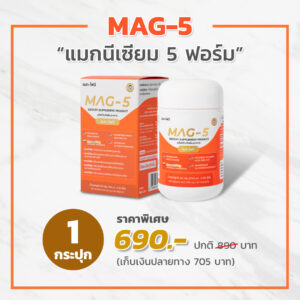 MAG-5 แมกนีเซียม