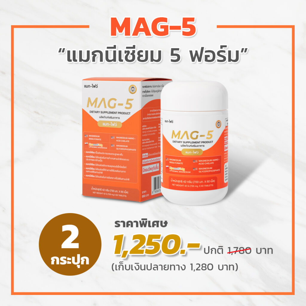 MAG-5 แมกนีเซียม