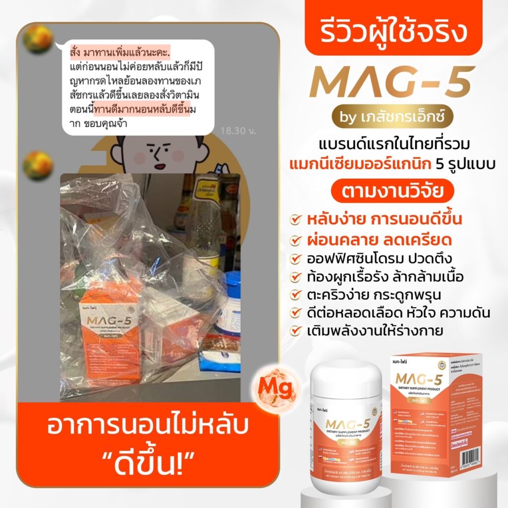 รีวิว MAG5_ 1_0