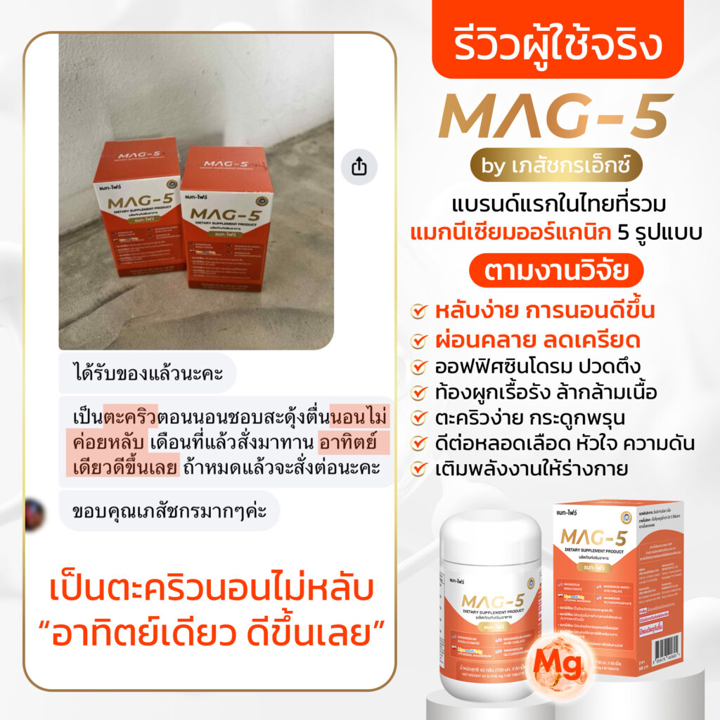 รีวิว MAG5_ 7_0