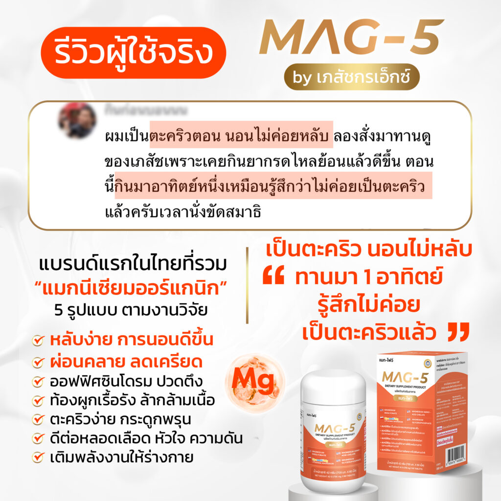 รีวิว MAG5_10_0
