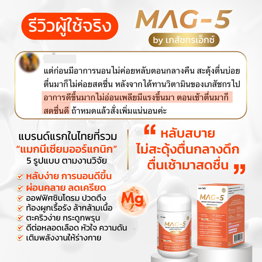รีวิว MAG5_2_0