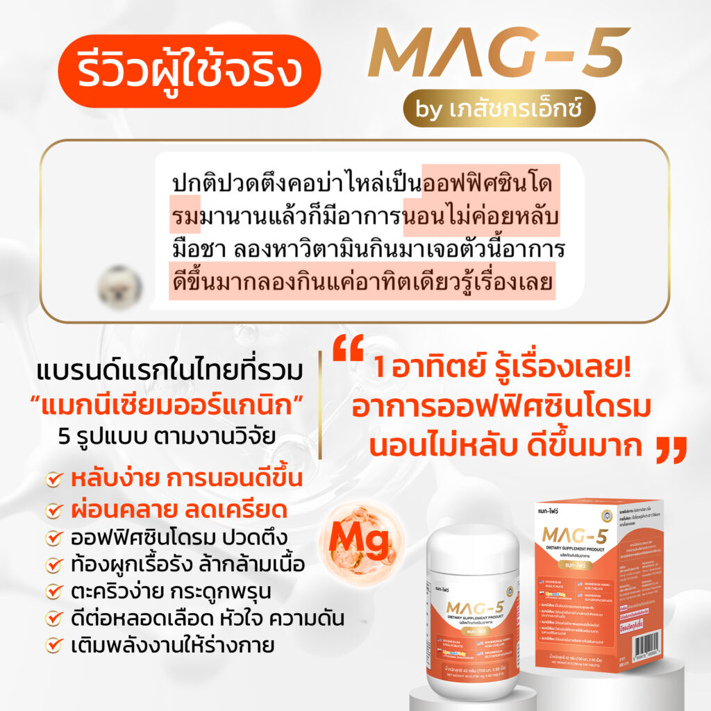 รีวิว MAG5_3_0