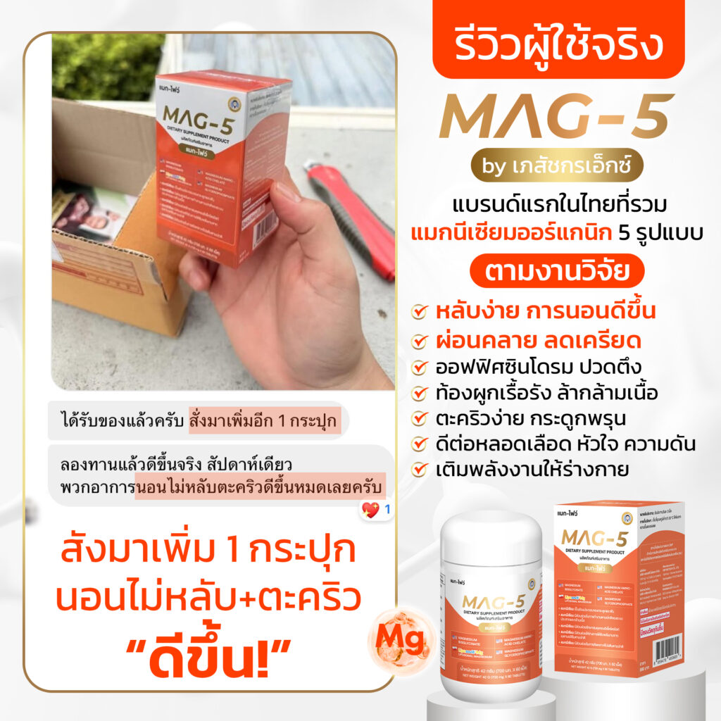 รีวิว MAG5_5_0