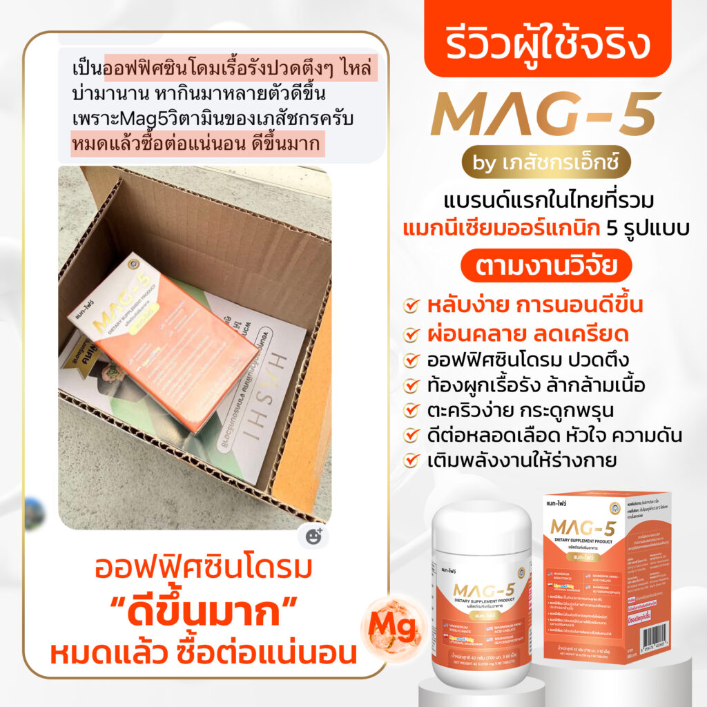 รีวิว MAG5_6_0