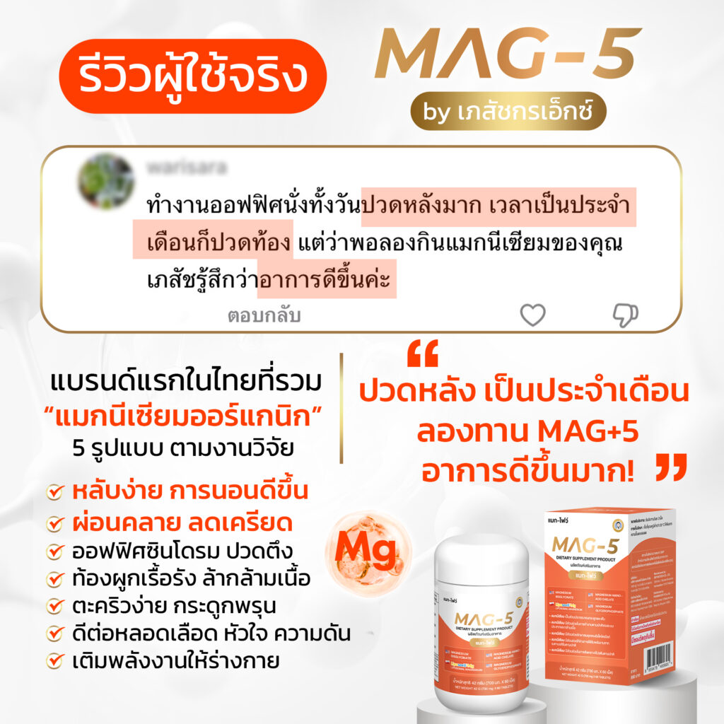 รีวิว MAG5_9_0