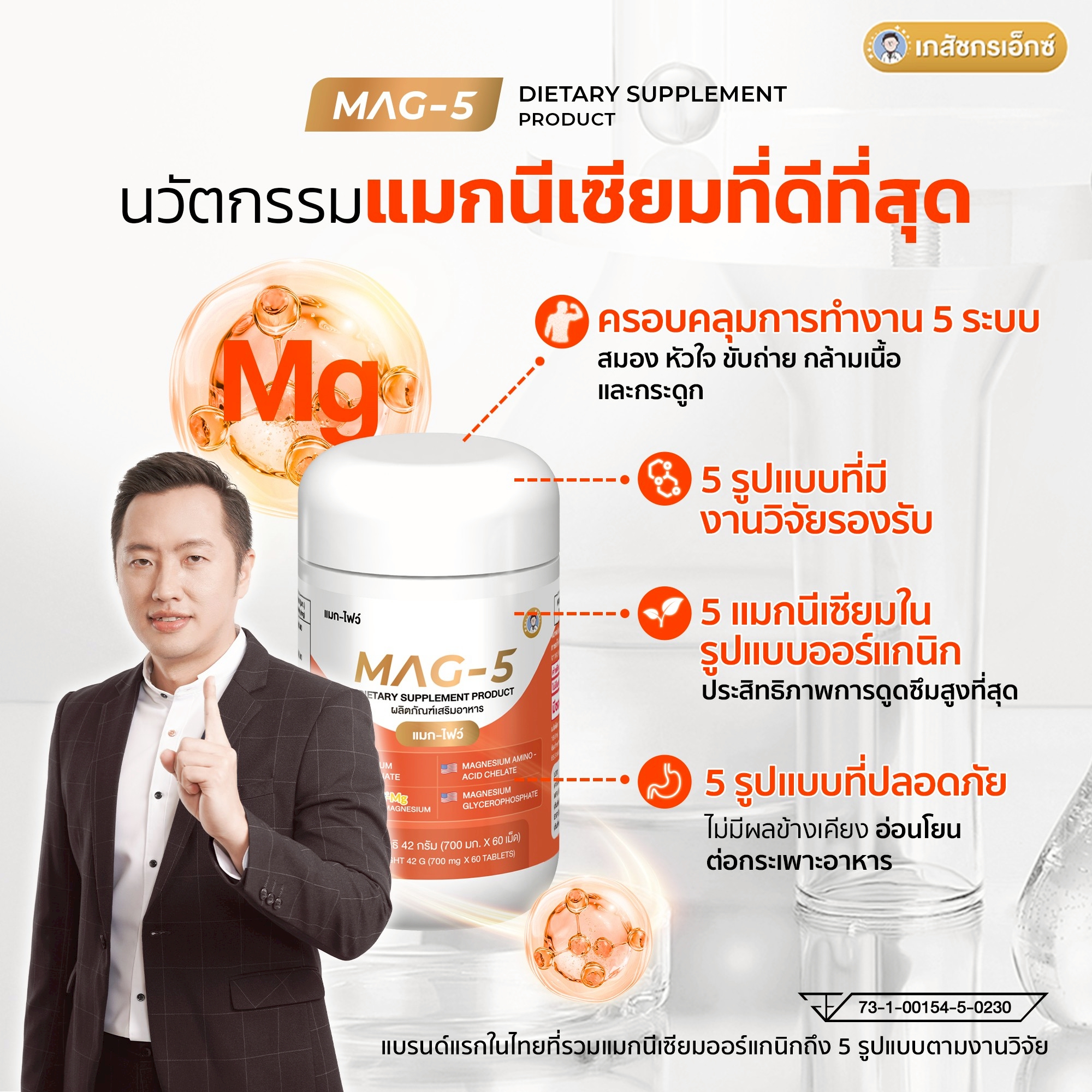 MAG-5 แมกนีเซียม 1 กระปุก - Image 5