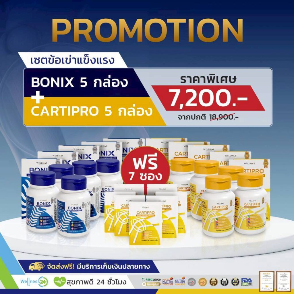 Cartipro & Bonix คาร์ติโปร และ โบนิกซ์ เซตประหยัด 10 กระปุก
