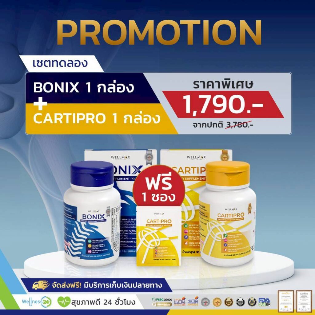 Cartipro & Bonix คาร์ติโปร และ โบนิกซ์ เซต 2 กระปุก