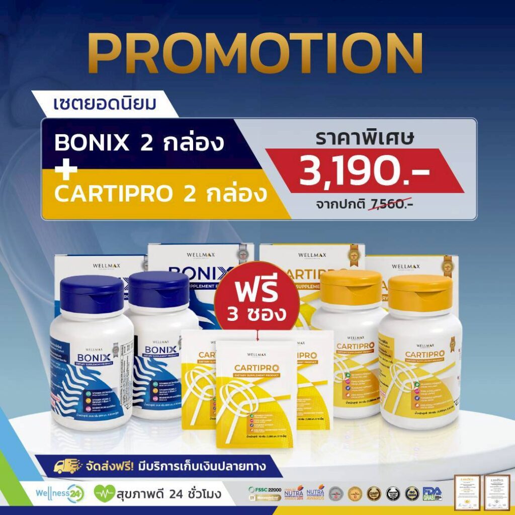 Cartipro & Bonix คาร์ติโปร และ โบนิกซ์ เซต 4 กระปุก