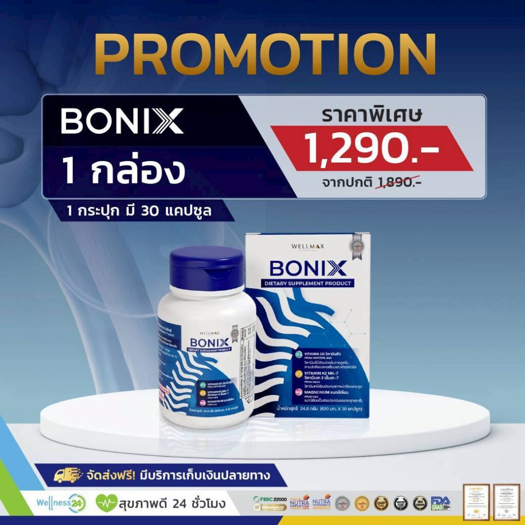 Bonix โบนิกซ์ 1 กระปุก