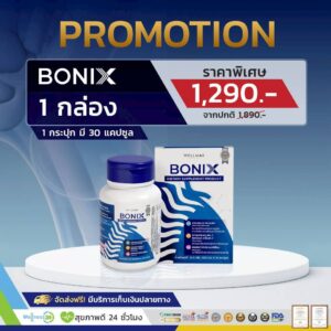 Bonix โบนิกซ์ 1 กระปุก