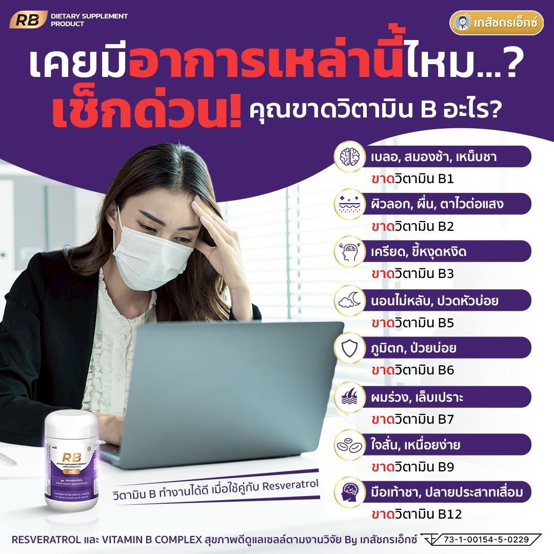 RB Resveratrol เภสัชกรเอ็กซ์ (อาร์บี) 1 กระปุก - Image 2