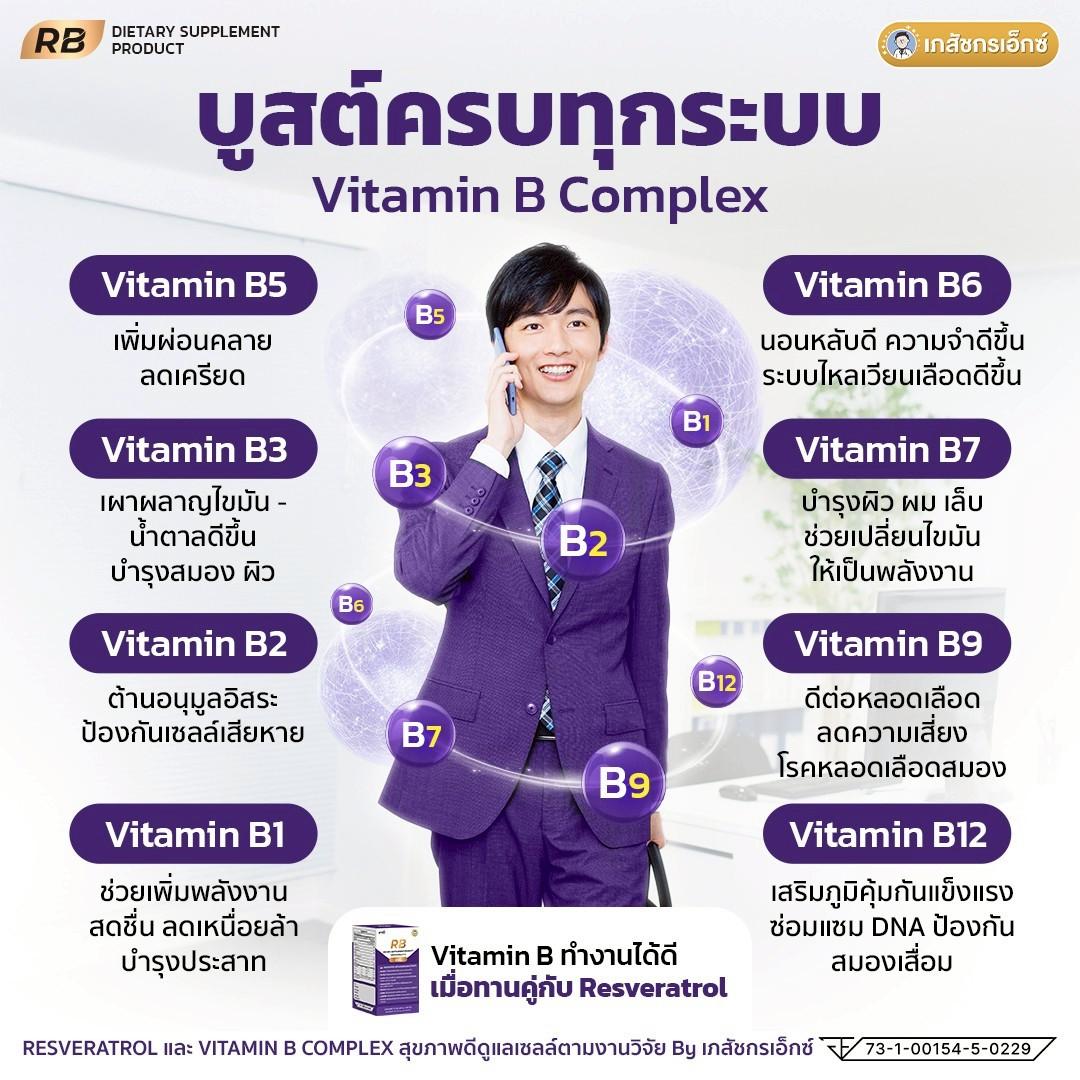 RB Resveratrol เภสัชกรเอ็กซ์ (อาร์บี) 1 กระปุก - Image 7