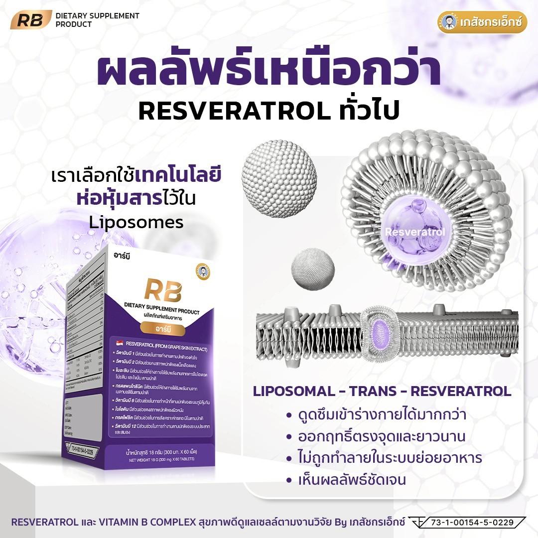RB Resveratrol เภสัชกรเอ็กซ์ (อาร์บี) 1 กระปุก - Image 8