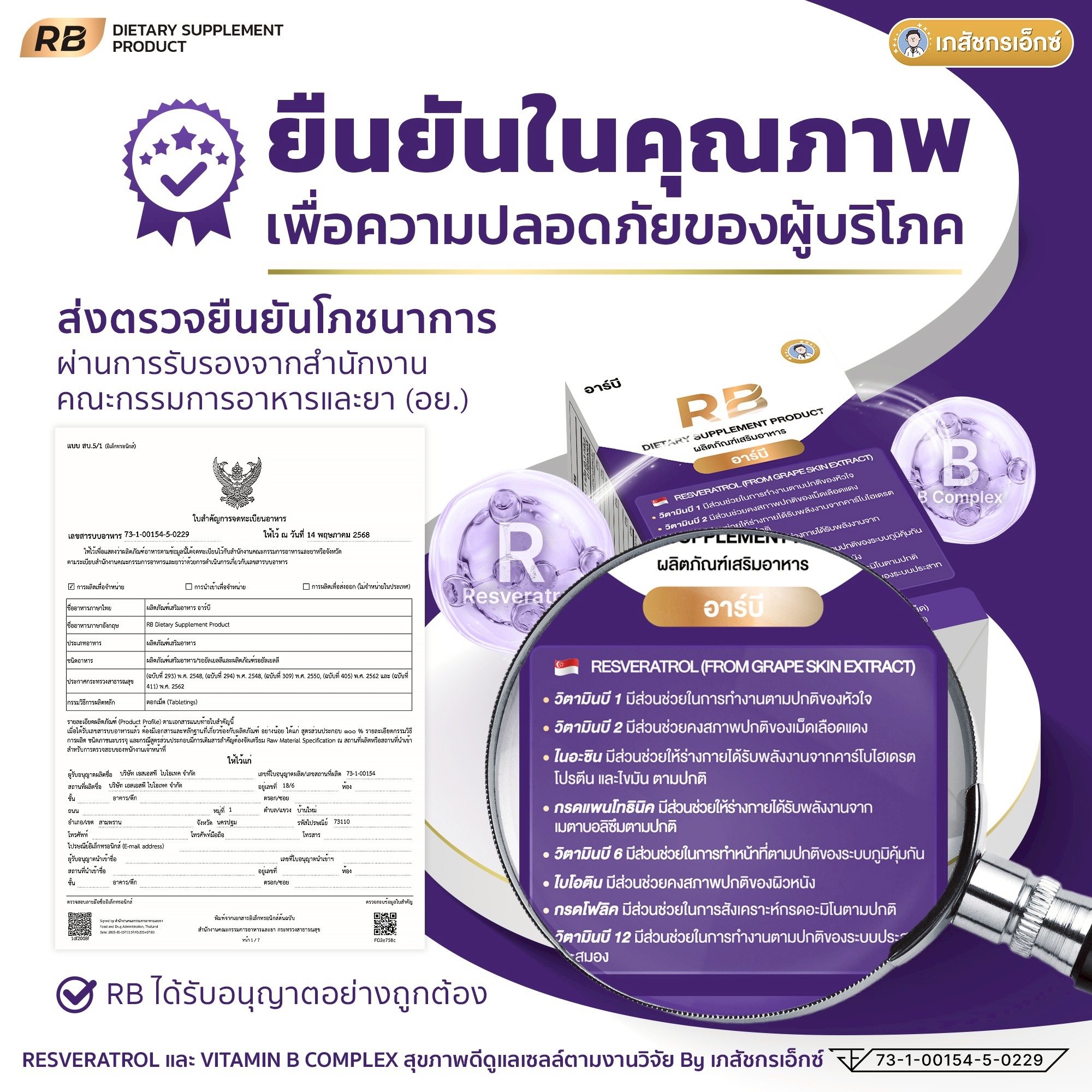 RB Resveratrol เภสัชกรเอ็กซ์ (อาร์บี) 1 กระปุก - Image 9