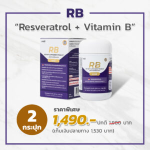 RB Resveratrol เภสัชกรเอ็กซ์ Promotion